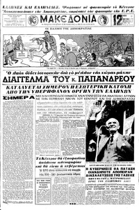 Μακεδονία 03/11/1963 