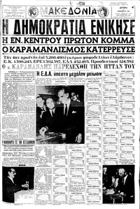 Μακεδονία 04/11/1963 