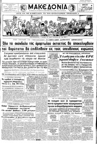 Μακεδονία 10/11/1963 