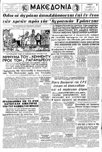 Μακεδονία 14/11/1963 