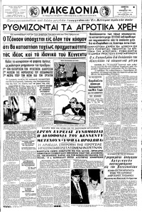 Μακεδονία 28/11/1963 