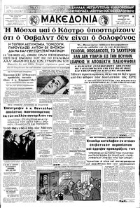 Μακεδονία 29/11/1963 