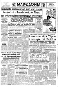 Μακεδονία 30/11/1963 