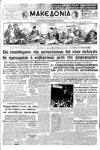 Μακεδονία 01/12/1963 