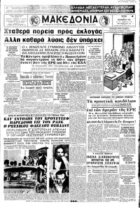 Μακεδονία 03/12/1963 
