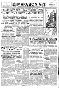 Μακεδονία 04/12/1963 