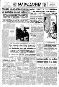 Μακεδονία 06/12/1963 