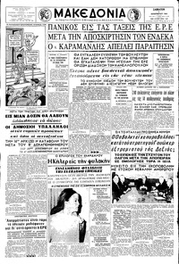 Μακεδονία 07/12/1963 