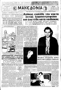 Μακεδονία 08/12/1963 