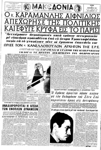 Μακεδονία 10/12/1963 