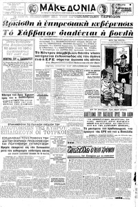 Μακεδονία 01/01/1964 