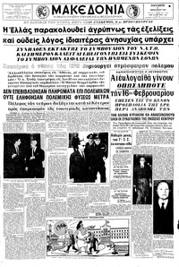 Μακεδονία 03/01/1964 