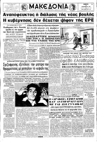 Μακεδονία 12/12/1963 