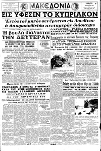 Μακεδονία 04/01/1964 