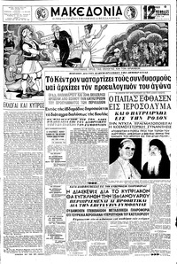 Μακεδονία 05/01/1964 