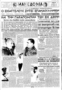 Μακεδονία 14/12/1963 