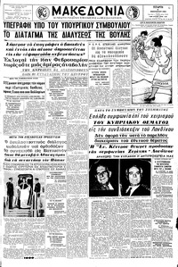 Μακεδονία 08/01/1964 