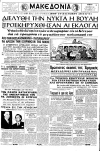 Μακεδονία 09/01/1964 