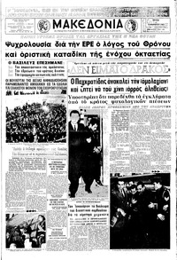 Μακεδονία 17/12/1963 
