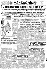 Μακεδονία 10/01/1964 