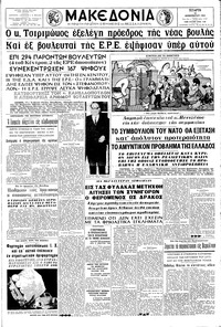 Μακεδονία 18/12/1963 