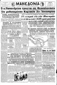 Μακεδονία 11/01/1964 