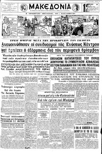 Μακεδονία 12/01/1964 