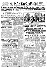 Μακεδονία 20/12/1963 