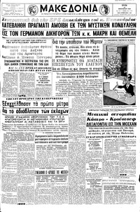 Μακεδονία 14/01/1964 