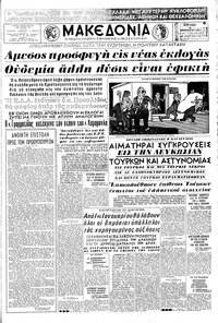 Μακεδονία 22/12/1963 