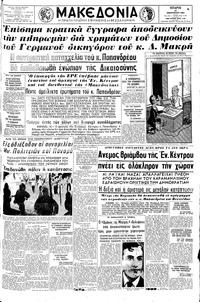 Μακεδονία 15/01/1964 