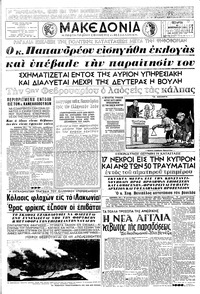 Μακεδονία 25/12/1963 