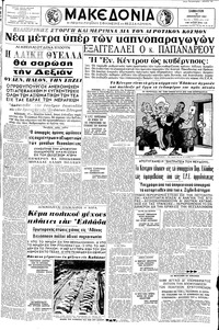 Μακεδονία 18/01/1964 