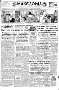 Μακεδονία 19/01/1964 
