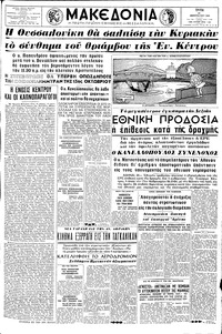 Μακεδονία 21/01/1964 