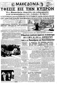 Μακεδονία 29/12/1963 