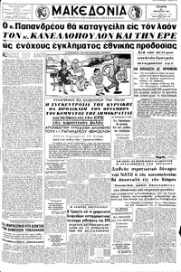 Μακεδονία 22/01/1964 