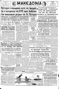 Μακεδονία 23/01/1964 