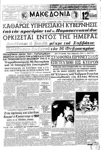 Μακεδονία 31/12/1963 