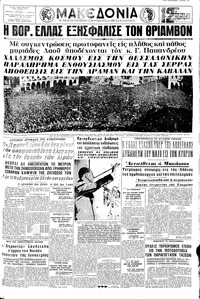 Μακεδονία 28/01/1964 