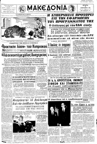 Μακεδονία 26/02/1964 