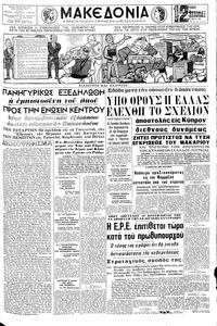 Μακεδονία 02/02/1964 