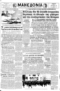 Μακεδονία 29/02/1964 