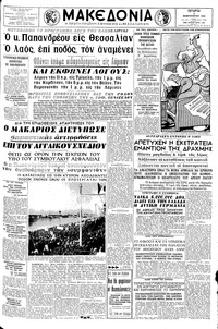 Μακεδονία 05/02/1964 