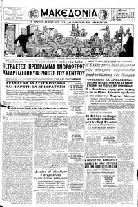 Μακεδονία 01/03/1964 