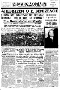 Μακεδονία 07/02/1964 