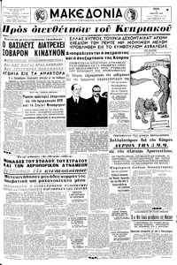 Μακεδονία 03/03/1964 
