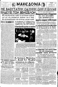 Μακεδονία 09/02/1964 