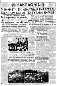 Μακεδονία 05/03/1964 