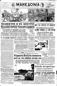 Μακεδονία 11/02/1964 